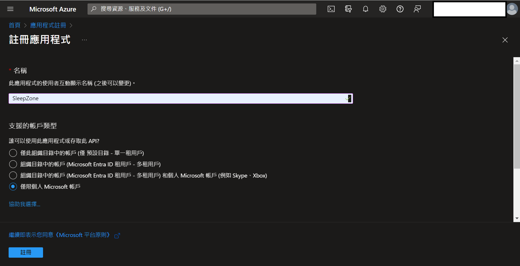 02.註冊Application02.png