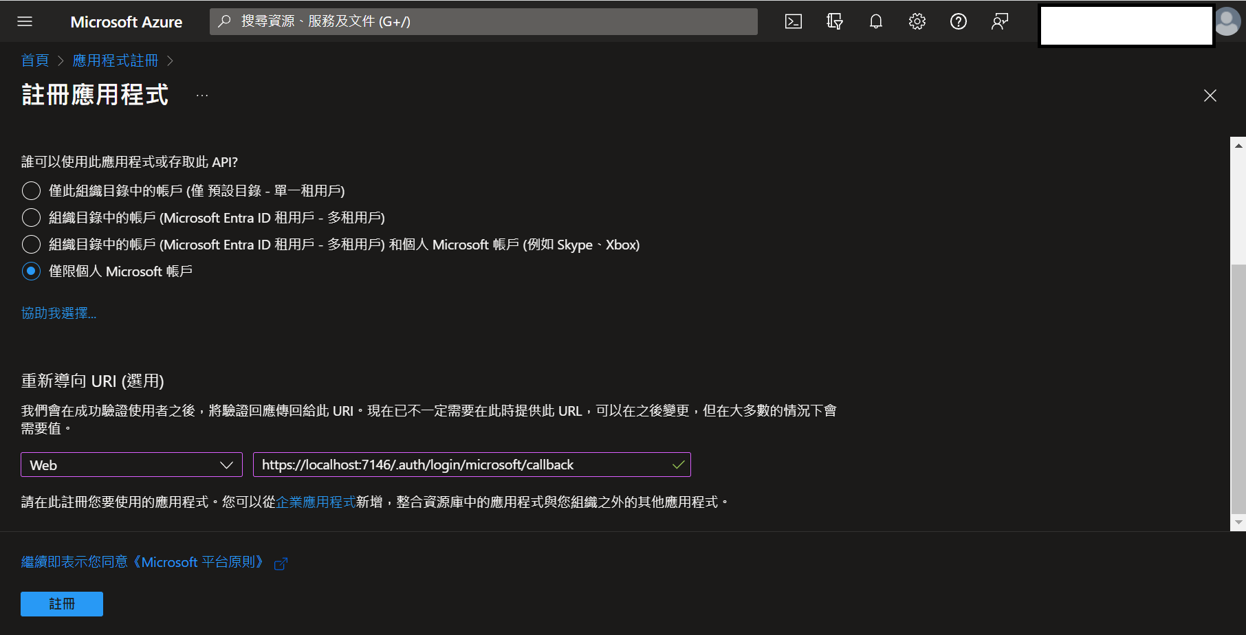 02.註冊Application03.png
